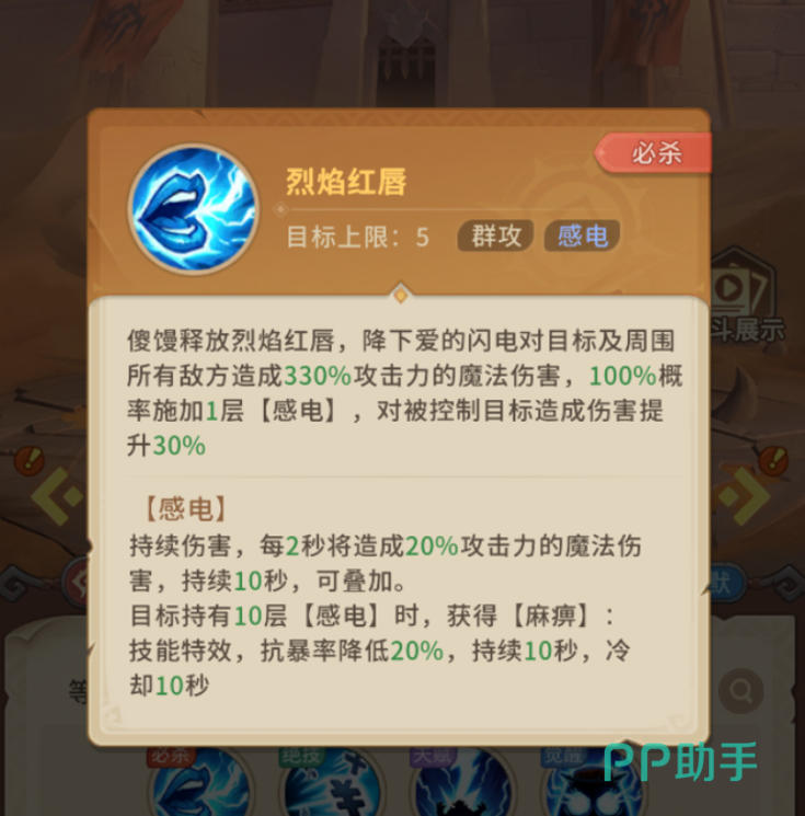 我叫MT崛起傻馒感电群攻效果说明