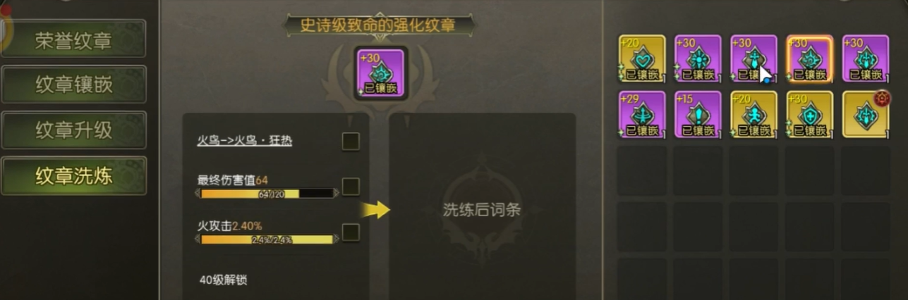龙之谷启程纹章洗炼怎么洗？新手属性选择与高性价比攻略