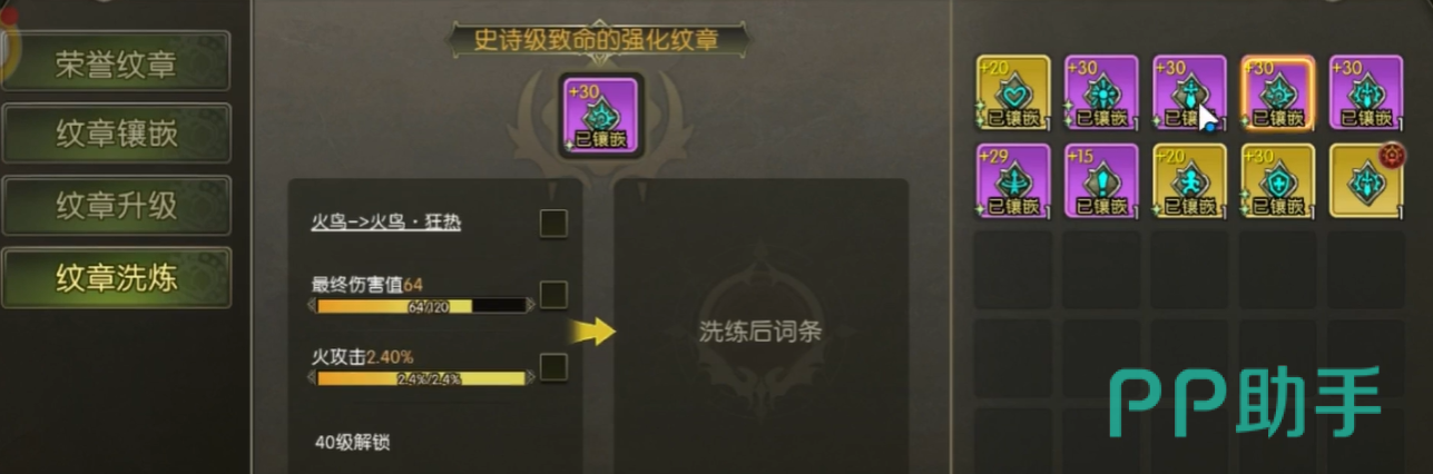 龙之谷启程纹章洗炼玩法介绍