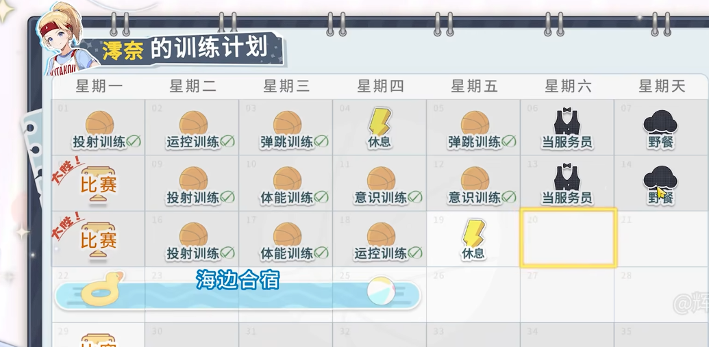篮球少女飞跃巅峰日常训练界面二