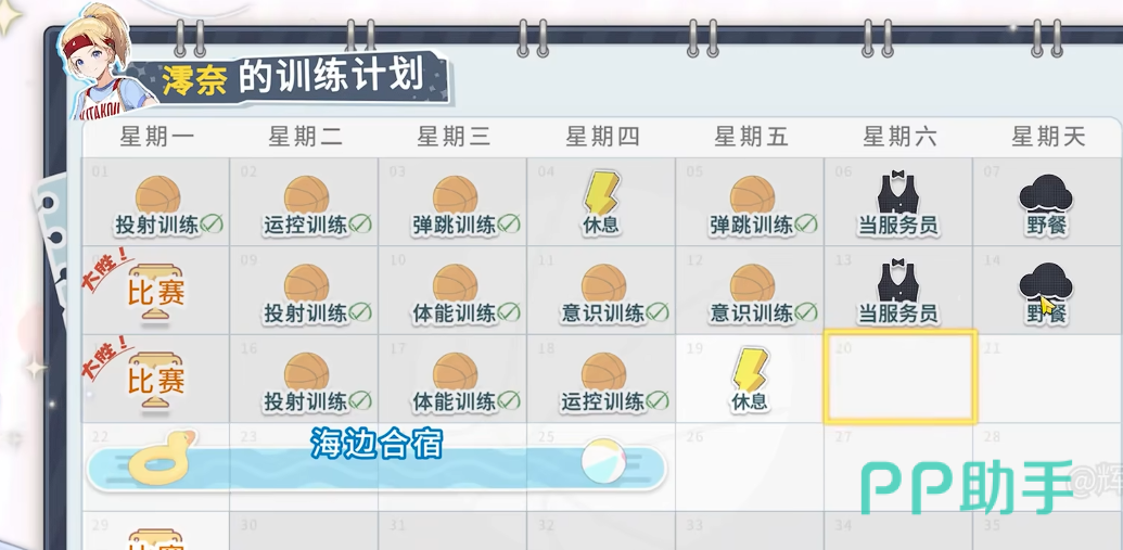 篮球少女飞跃巅峰日常训练界面二