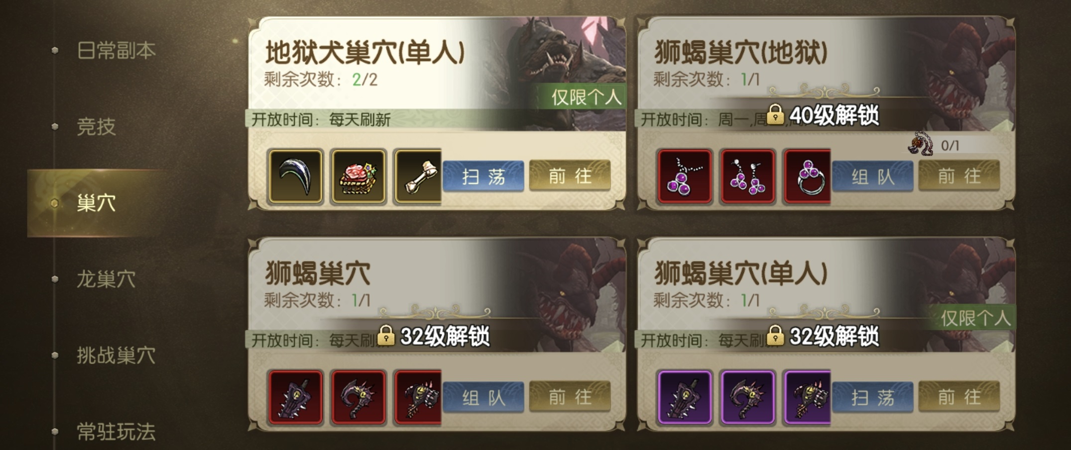 龙之谷启程巢穴装备掉落大全:巢穴掉装机制详解