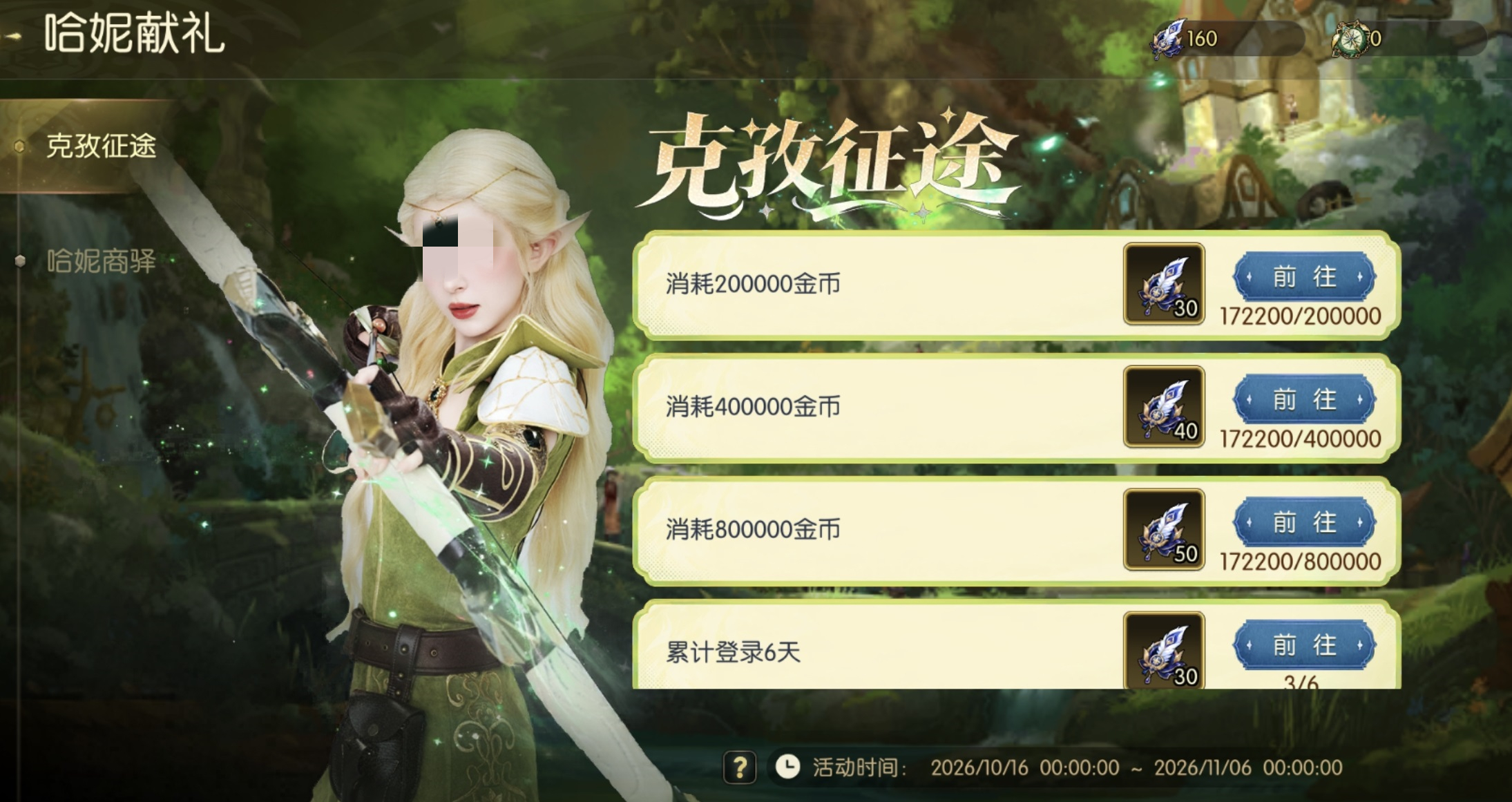 龙之谷启程新服活动奖励介绍