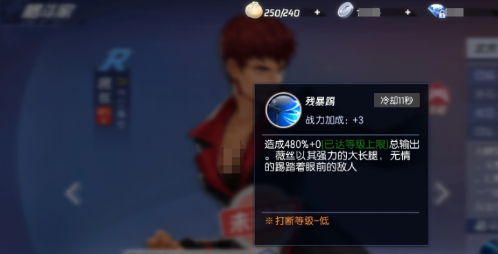 薇丝技能残暴撞残暴踢演示
