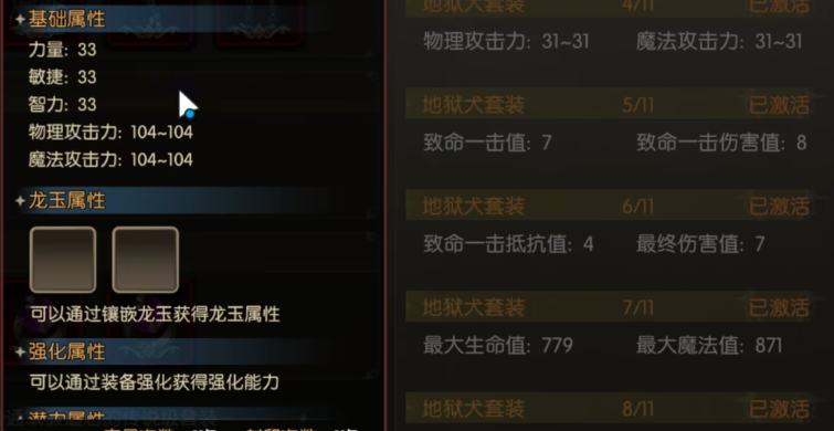 龙之谷启程装备词条洗练页面