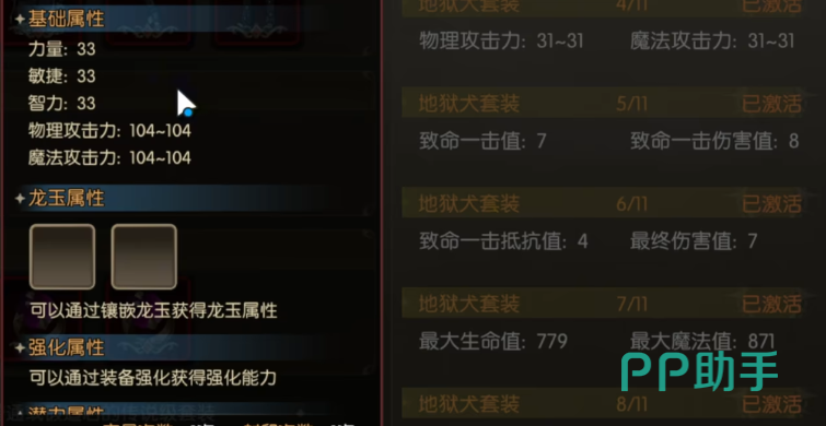龙之谷启程装备词条洗练页面