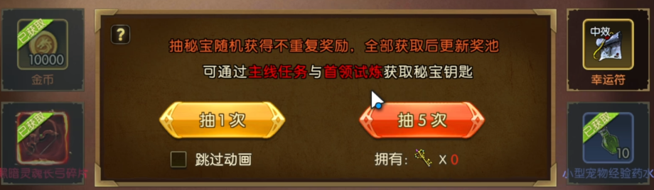 龙之谷启程活动体力礼包界面示意图