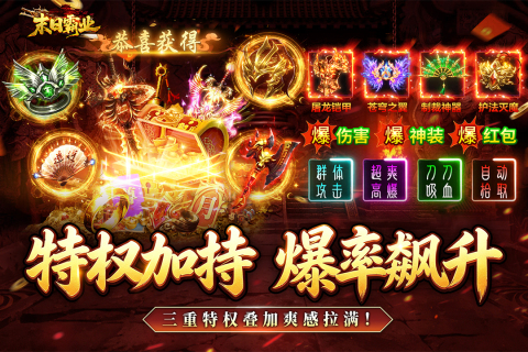 末日霸业沙城争夺图