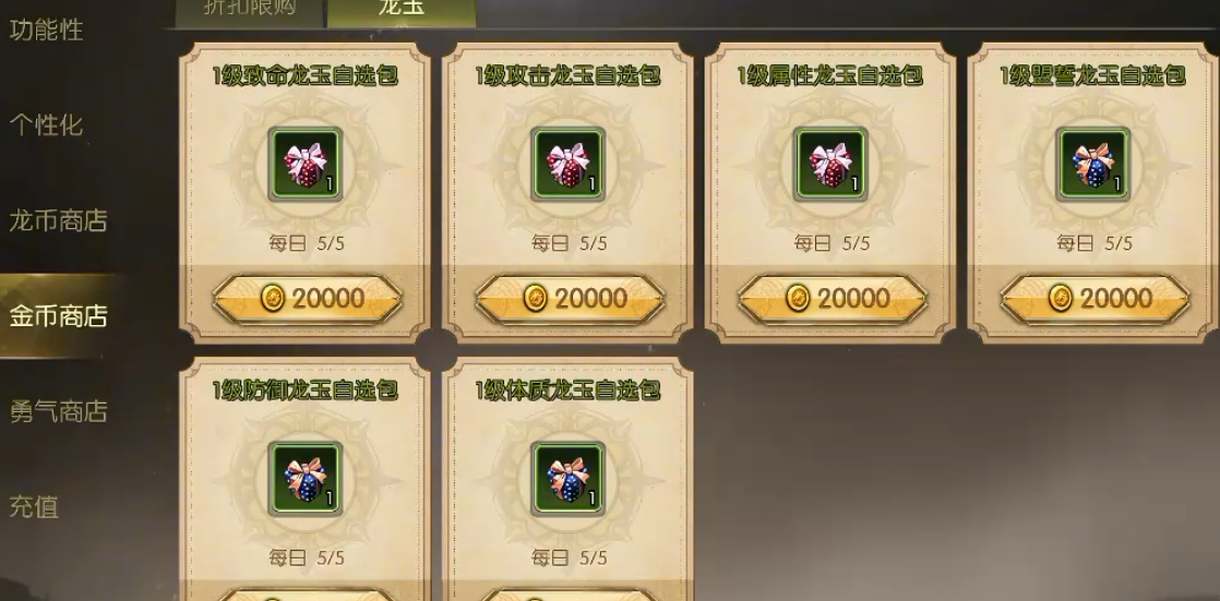 魔法剑圣女龙玉搭配说明图