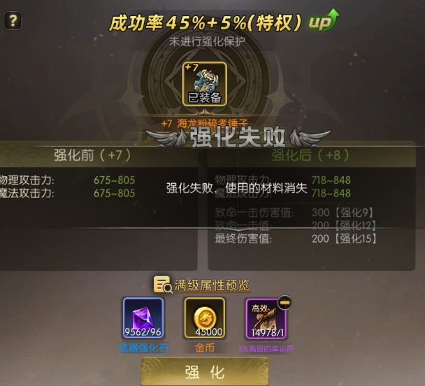 龙之谷启程主城铁匠物品强化界面示意