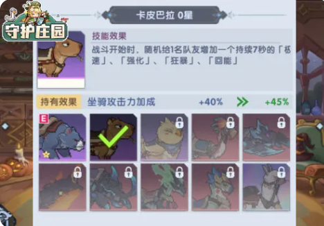 守护庄园坐骑技能机制说明