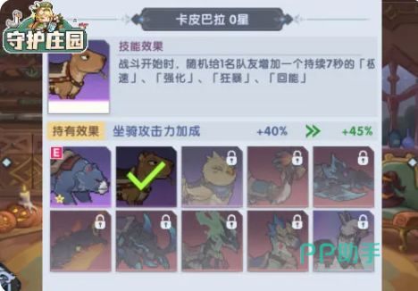 守护庄园坐骑技能机制说明