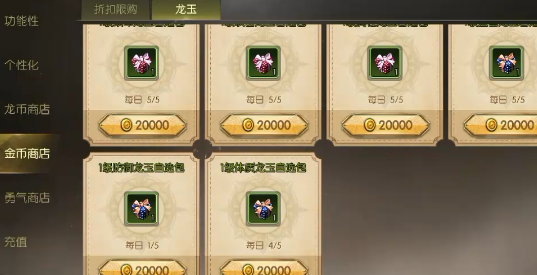 龙之谷启程魔法职业与防御部位龙玉选择图