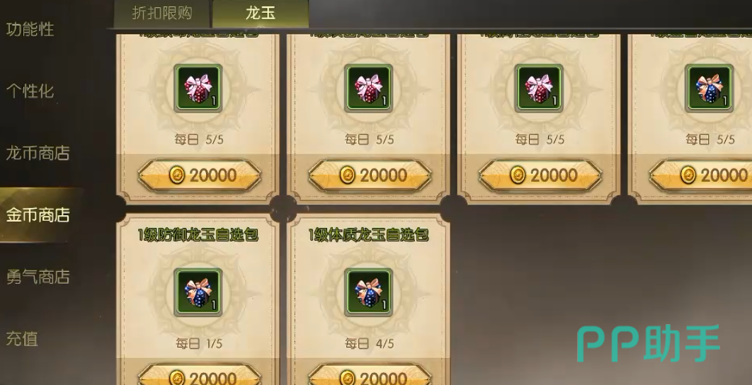 龙之谷启程魔法职业与防御部位龙玉选择图