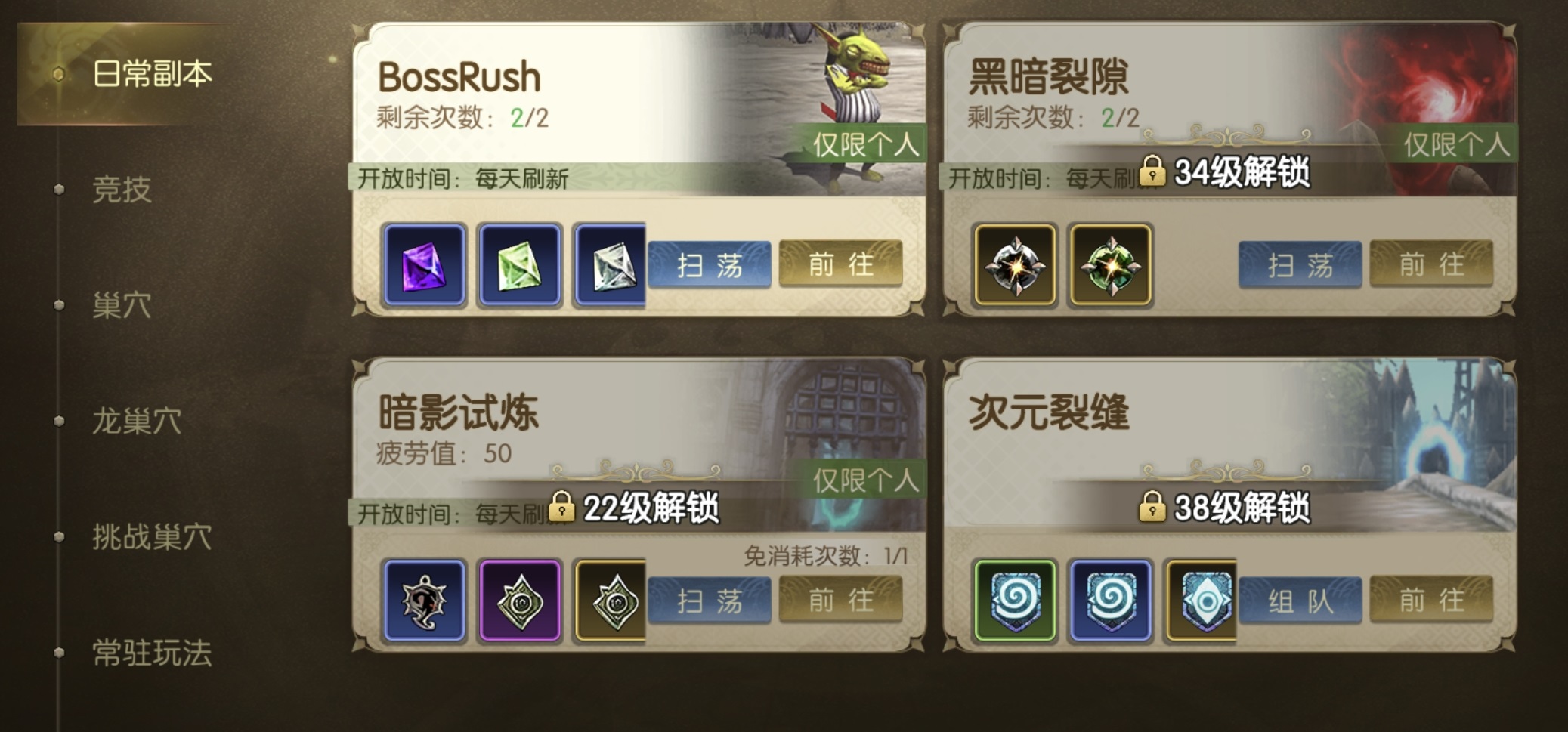 每日资源副本与荣誉纹章收益示意图