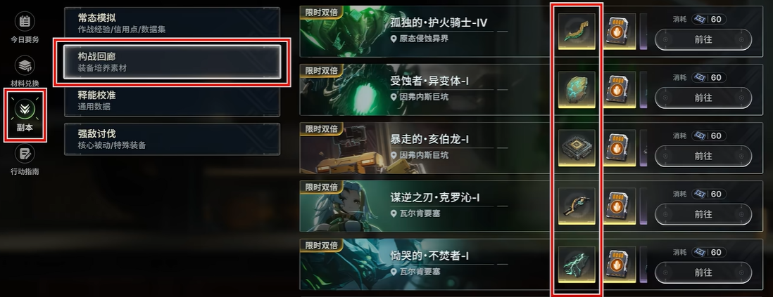 绿梦时空之声构造回廊武器获取图