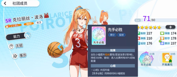 篮球少女飞跃巅峰紫卡怎么选？热门紫卡强度实测与推荐排行