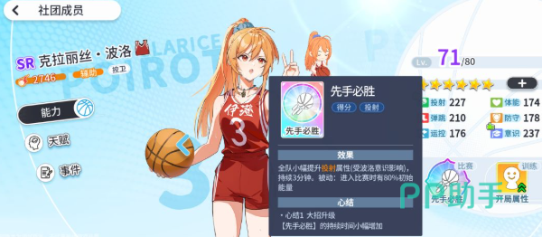篮球少女飞跃巅峰紫卡搭配参考图