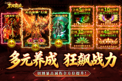 末日霸业合击战斗图