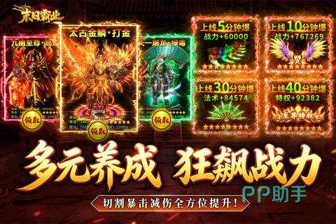 末日霸业合击战斗图