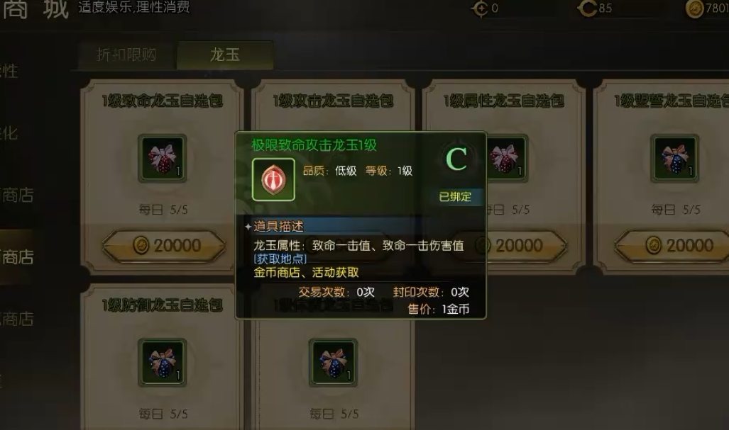 物理战士武器与首饰龙玉配置参考图