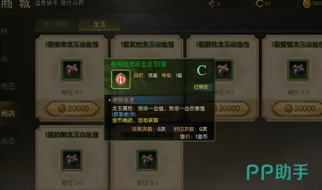 物理战士武器与首饰龙玉配置参考图