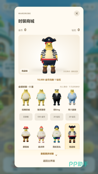 奶蛙快跑商城时装展示图