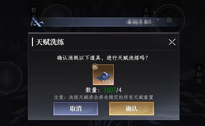 新大奉打更人天赋系统界面图