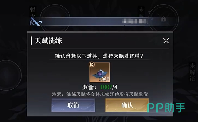 新大奉打更人天赋系统界面图