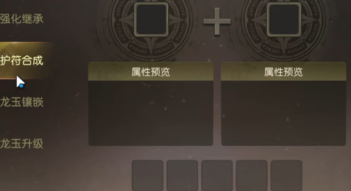 龙之谷启程装备品质与词条融合界面示意图