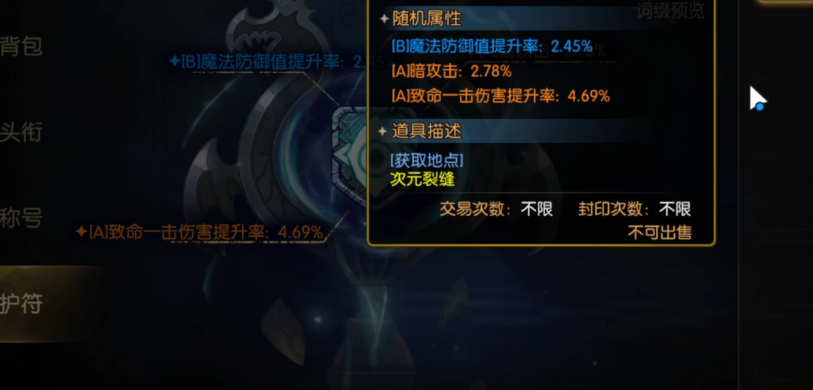 龙之谷启程装备词条与职业适配说明图