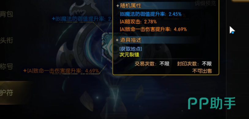 龙之谷启程装备词条与职业适配说明图