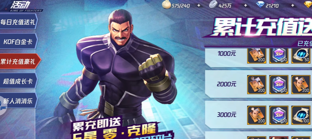拳皇命运累计充值与角色零碎片获取截图