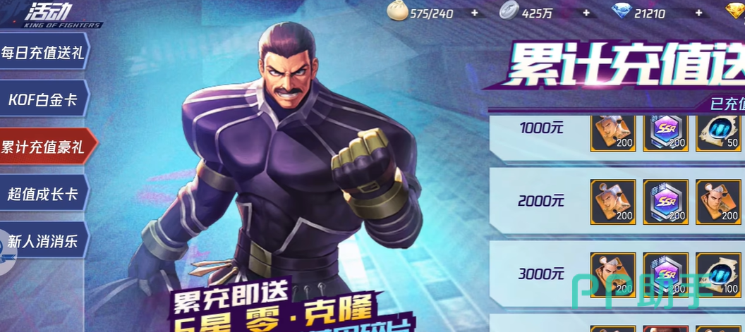 拳皇命运累计充值与角色零碎片获取截图