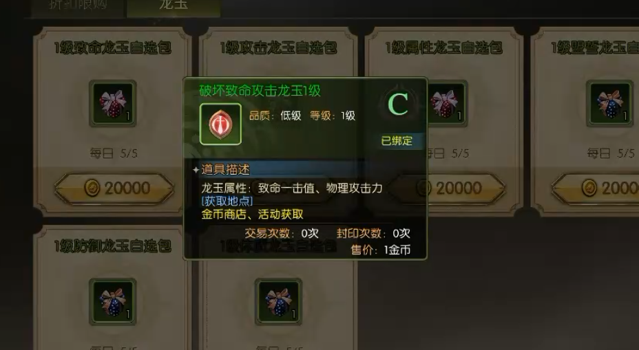 战士龙玉副属性词条优先级示意图