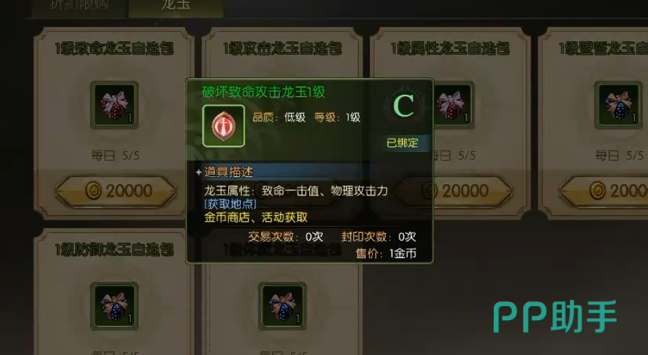 战士龙玉副属性词条优先级示意图