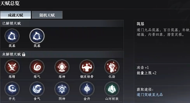 新大奉打更人天赋怎么获取 天赋获取条件与教程详解