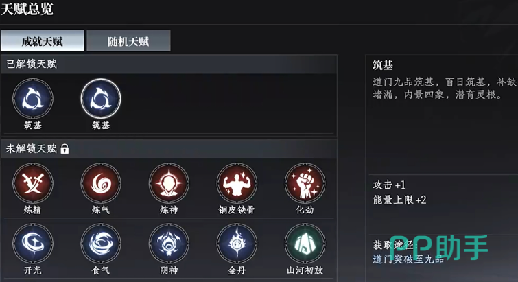 新大奉打更人天赋玩法介绍图