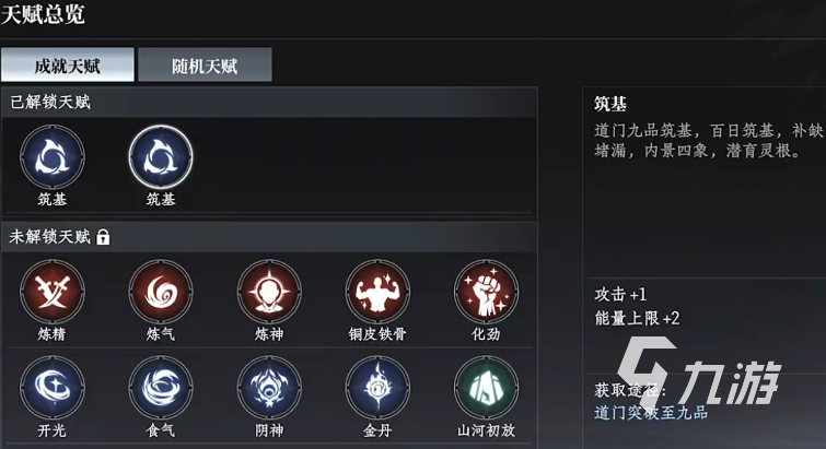 新大奉打更人天赋怎么获取 天赋获取条件与教程详解