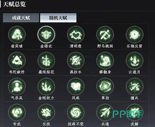 新大奉打更人成就天赋条件展示图