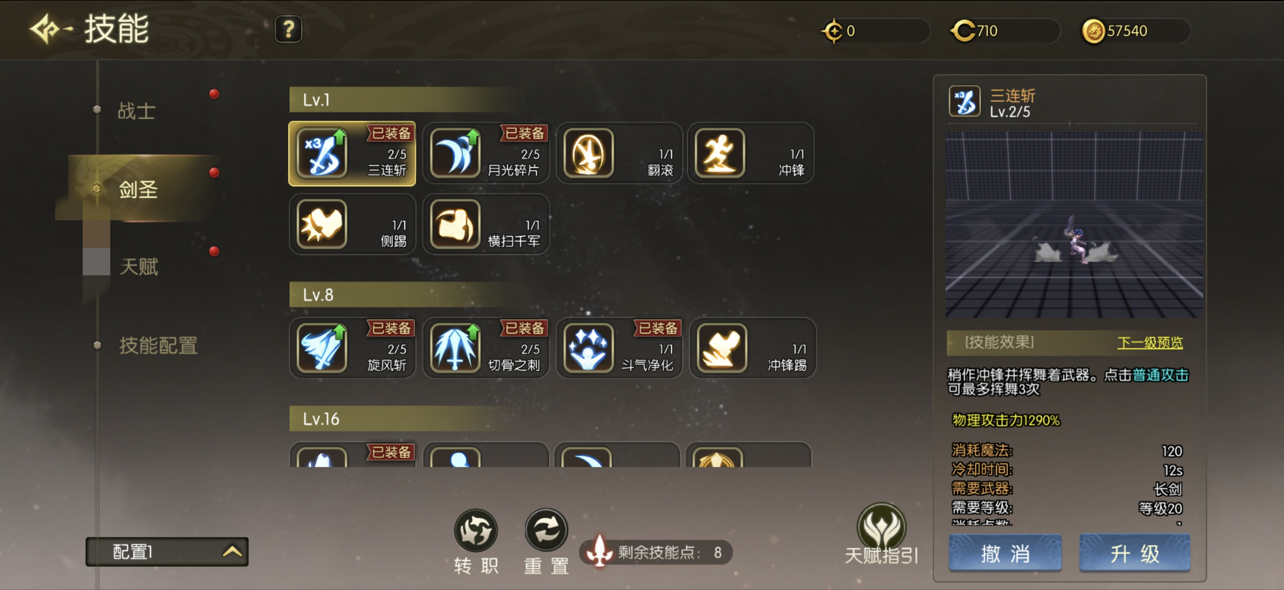 剑圣PVP连招与浮空控制操作示意