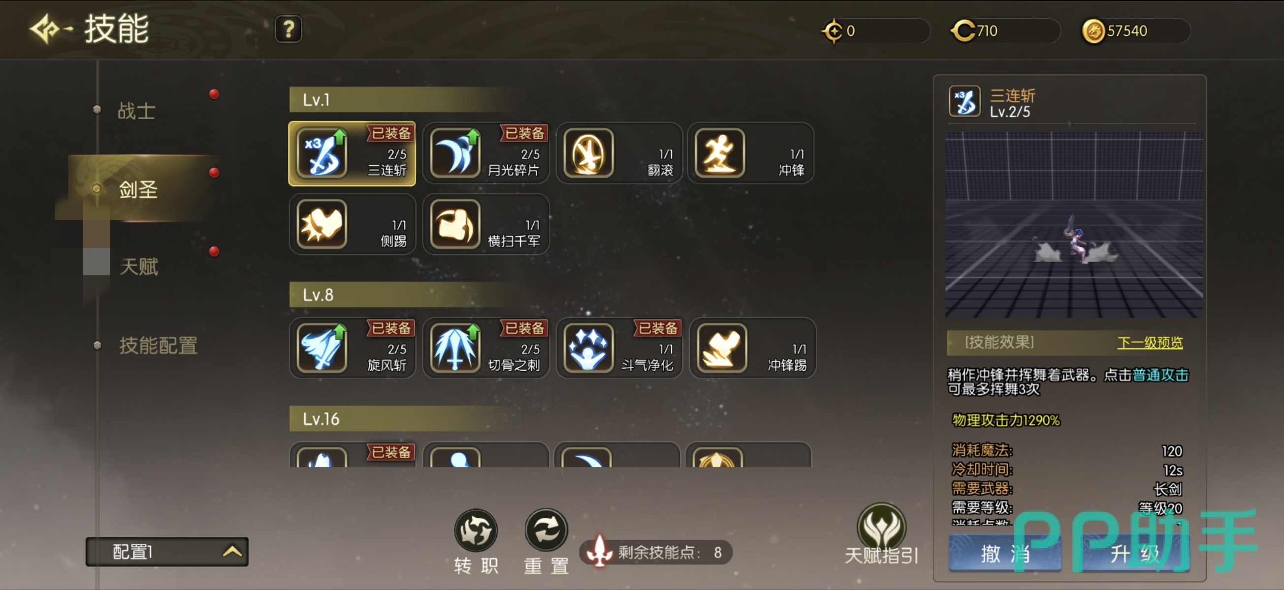 剑圣PVP连招与浮空控制操作示意