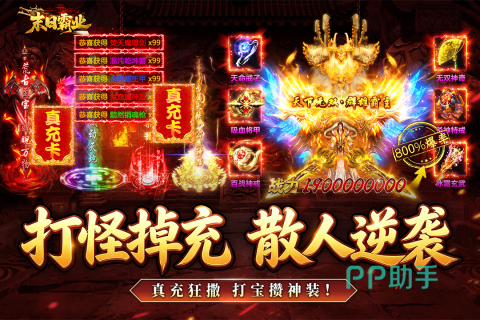 末日霸业装备回收图