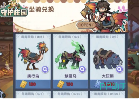 守护庄园坐骑属性查看与升级界面