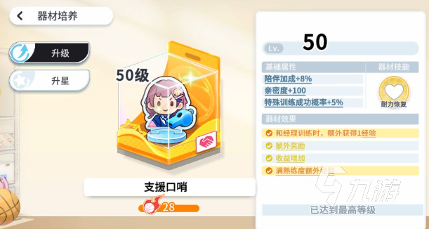 篮球少女飞跃巅峰辅助技能怎么选 最强辅助技能搭配攻略