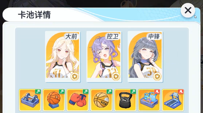 篮球少女飞跃巅峰圣山之星卡池奖励概率说明图