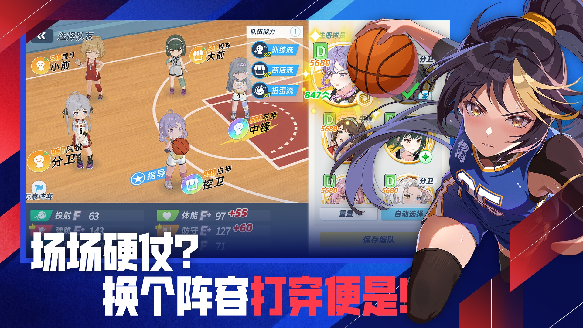 篮球少女飞跃巅峰抽卡加养成付费机制说明