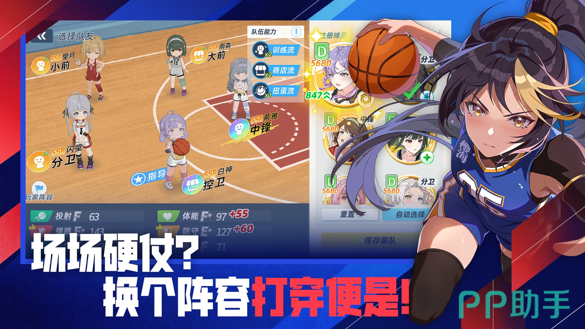 篮球少女飞跃巅峰抽卡加养成付费机制说明