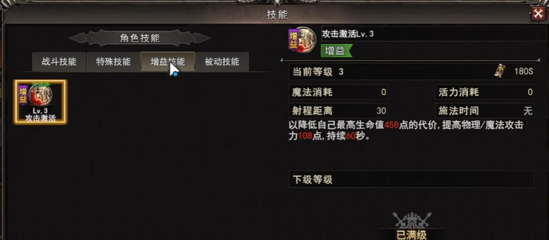 神泣纷争增益技能配置说明图