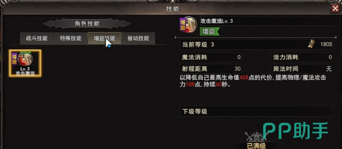 神泣纷争增益技能配置说明图